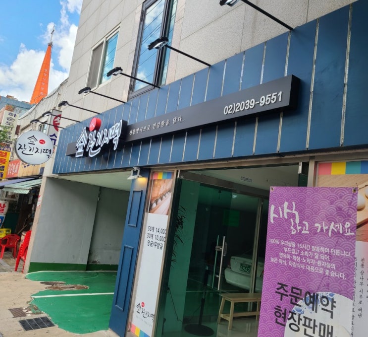  [집콕 간식] 잔기지떡=기정떡=증편=기지떡=술떡
