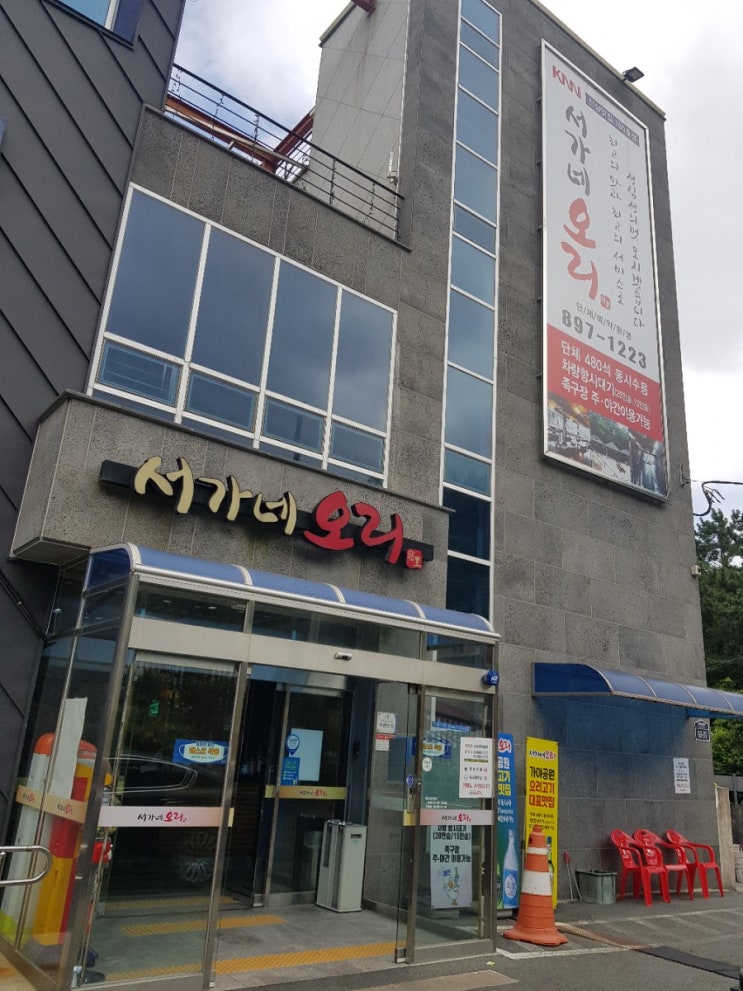 가야공원맛집 서가네오리 오리백숙으로 몸보신했어요~! 가야공원맛집 서가네오리 오리백숙으로 몸보신했어요~!