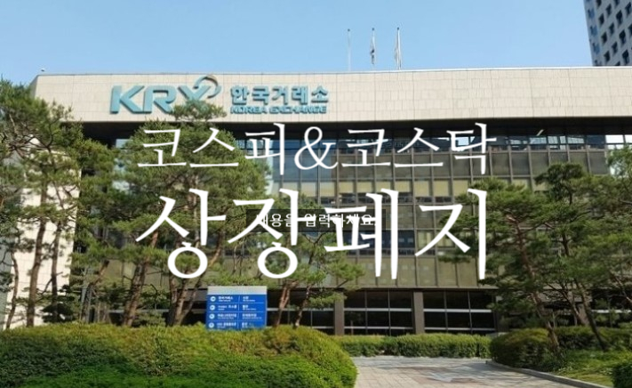  2020년 7월, 8월, 9월 상장폐지 및 상장적격성대상 기업