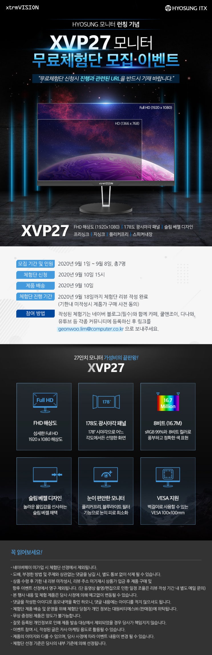  효성 ITX XVP27 모니터 무료체험단 모집