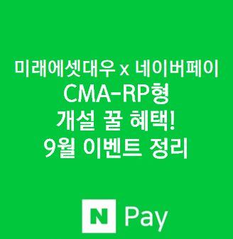 미래에셋대우우 x CMARP형 계좌 개설 꿀혜택