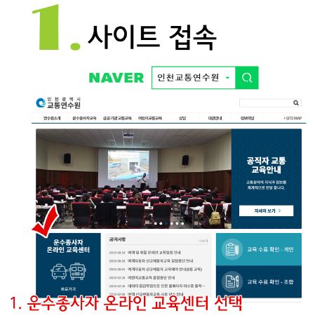  인천카카오택시기사  온라인 보수교육