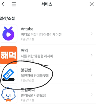  (2) 카카오톡 클립 - 불편함 BOX코인,토큰