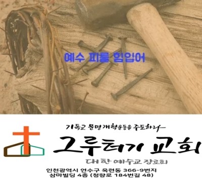 9월 3일 목요일 자격없는 내 힘이 아닌 예수 피를 힘입어 나아갑니다 9월 3일 목요일 자격없는 내 힘이 아닌 예수 피를 힘입어 나아갑니다