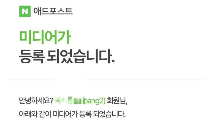  [블린이의 일기]네이버애드포스트 한달만에 승인, 한달동안 배운 지식공유