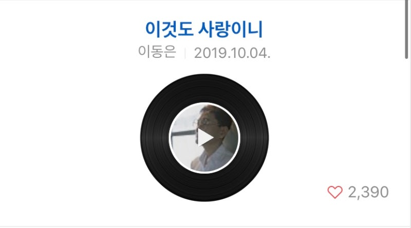 이동은 - 이것도 사랑이니 첫번째 추천노래!