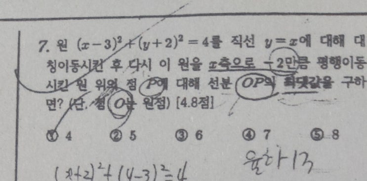  장유고 원의 방정식 기출문제 풀이 [매쓰플랜]