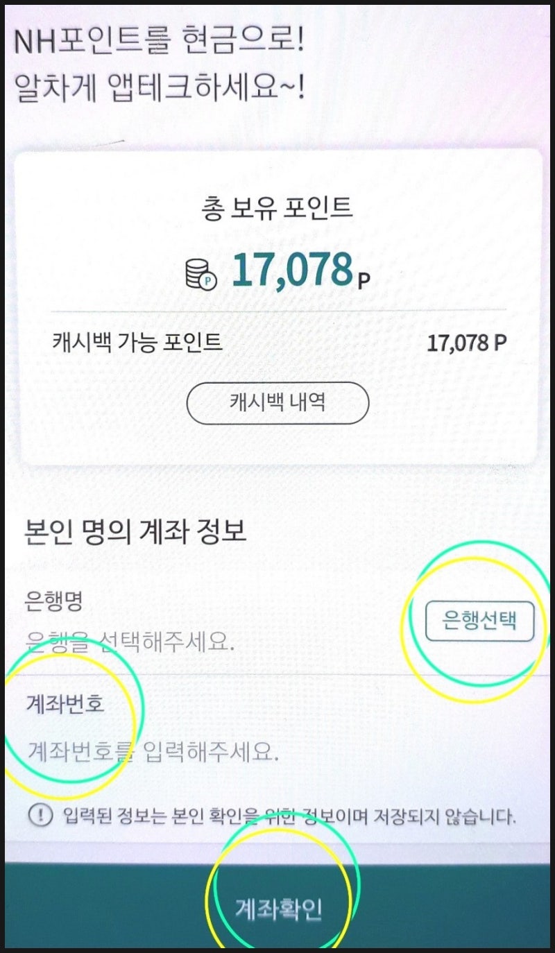 NH 맴버스 포인트 현금으로 받기~*(농협 하나로 마트 적립 포인트 사용법)*NH 맴버스로 앱테크 하기* : 네이버 블로그 Nh 맴버스 포인트 현금으로 받기~*(농협 하나로 마트 적립 포인트 사용법)*Nh 맴버스로 앱테크 하기* : 네이버 블로그