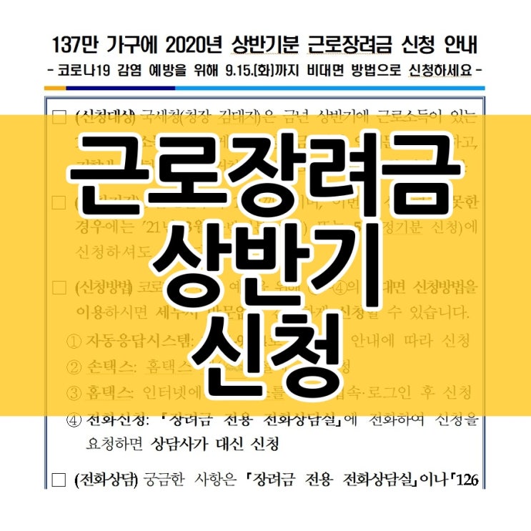  근로장려금 신청 전 체크할 사항