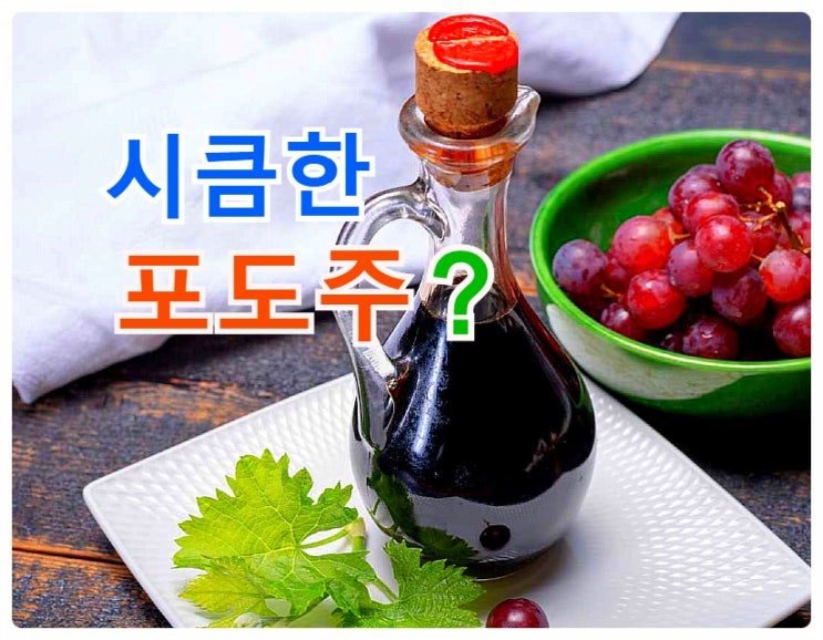  신맛의 식초가 알칼리성식품?   신진대사 촉진, 공복혈당 억제에 효능이..