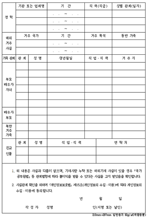 경찰 진술서를 작성하기 전에 반드시 확인하십시오.