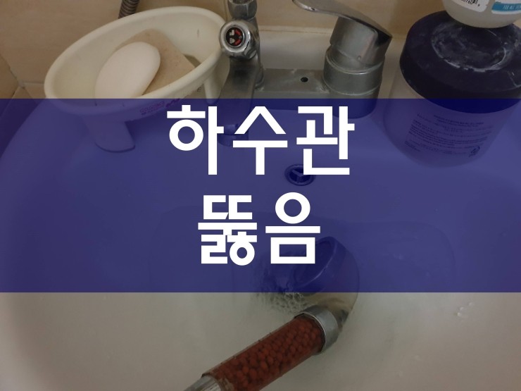  하수관뚫음 열심히 작업 중이에요