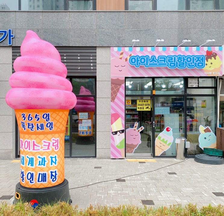  [초지동 아이스크림] 무인아이스크림 전문 마시쩡 초지점