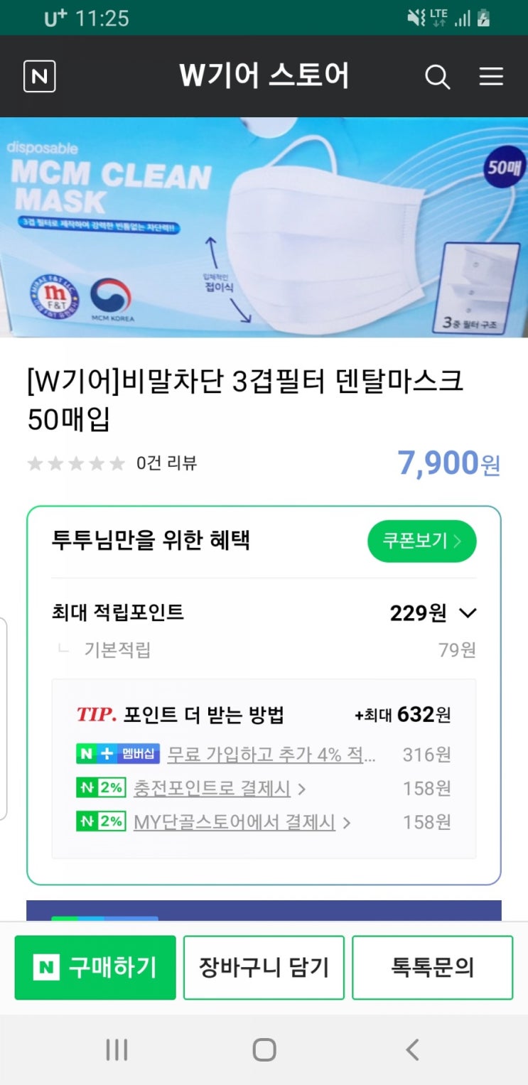 코로나19 마스크 덴탈마스크 싸게사는법 개당 138원에 사는법 공유합니다