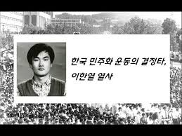 한국의민주화운동 50년역사 : 독재정치 노동운동 학생운동 민주화운동