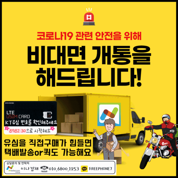  엔/앤텔레콤 비대면개통(셀프개통)방법 알고계신가요?[feat.KT 선불유심칩]