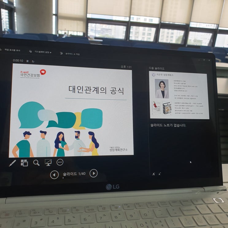  건강보험심사평가원 재취업지원서비스 교육 (by 성장계획가 이은주)