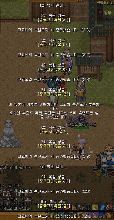 바람의나라 고고학 기록5. 중국