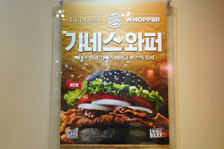  버거킹 기네스 와퍼 먹어봤는데 맛있네요!