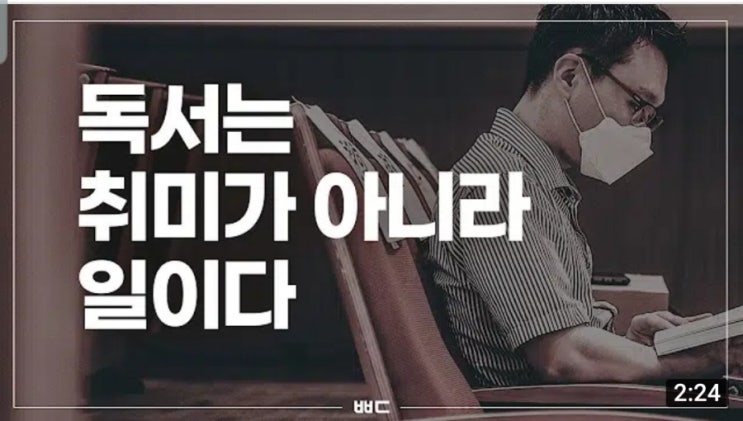  독서는 취미가 아니라 일이다. (이화여대 석좌교수 최재천)
