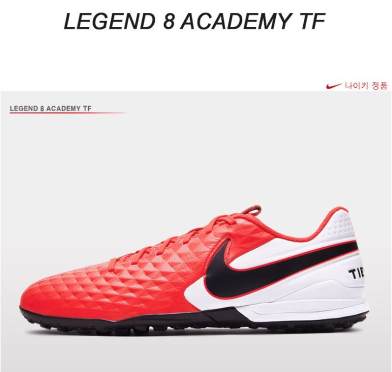 [⚽즐겁게 공차자⚽]나이키 티엠포 레전드 8 아카데미 TF 풋살화 (AT6100-606)