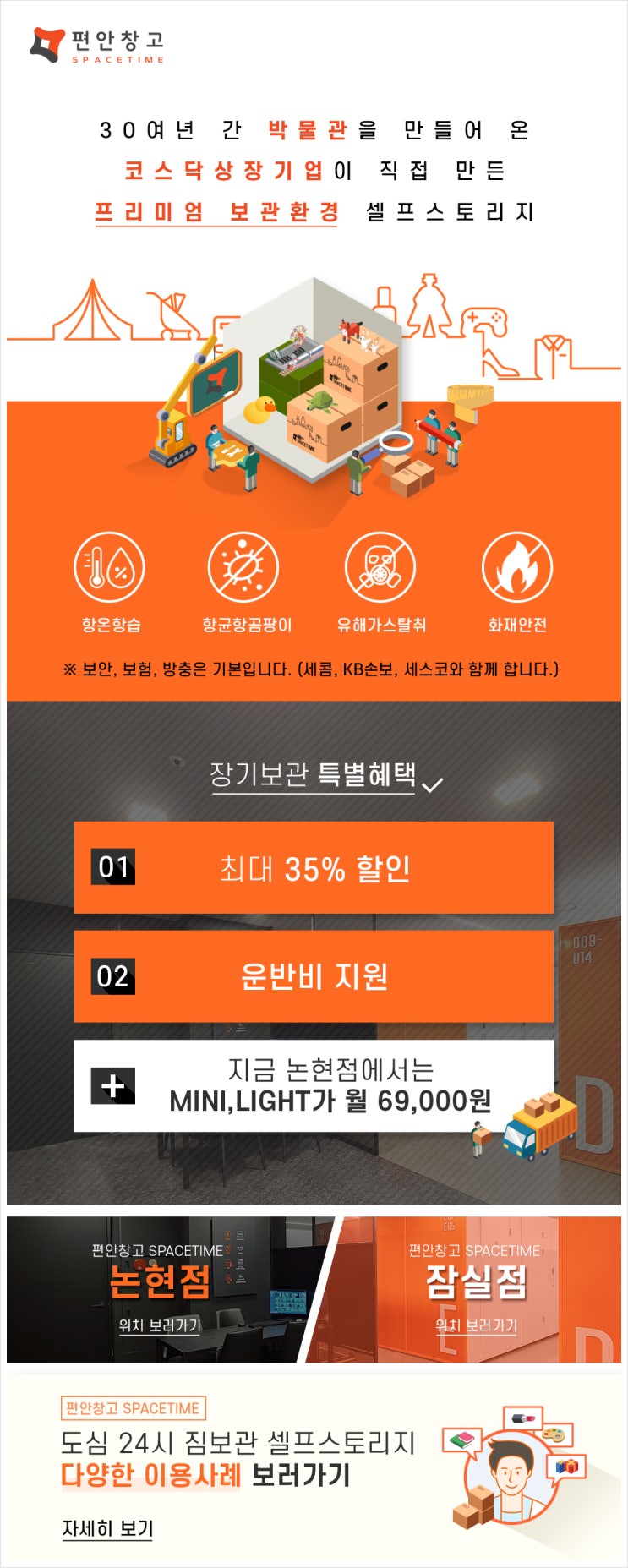 셀프스토리지 편안창고 SPACETIME 9月 할인혜택! 셀프스토리지 편안창고 SPACETIME 9月 할인혜택!
