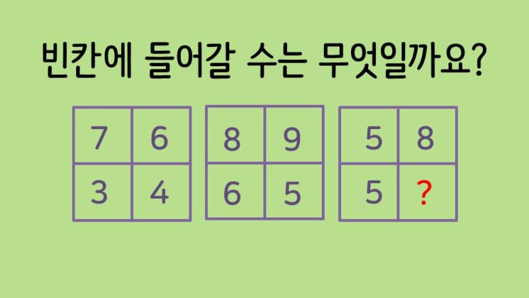  [퀴즈] 숫자퀴즈 - 8 다음의 빈칸에 들어갈 수는? (숫자 012)