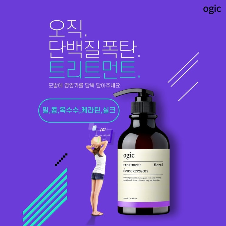  오직 트리트먼트