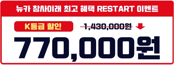 재택알바 뉴카인드프라이스 리스타트이벤트 창사이래 최고혜택으로 진행중입니다 재택알바 뉴카인드프라이스 리스타트이벤트 창사이래 최고혜택으로 진행중입니다