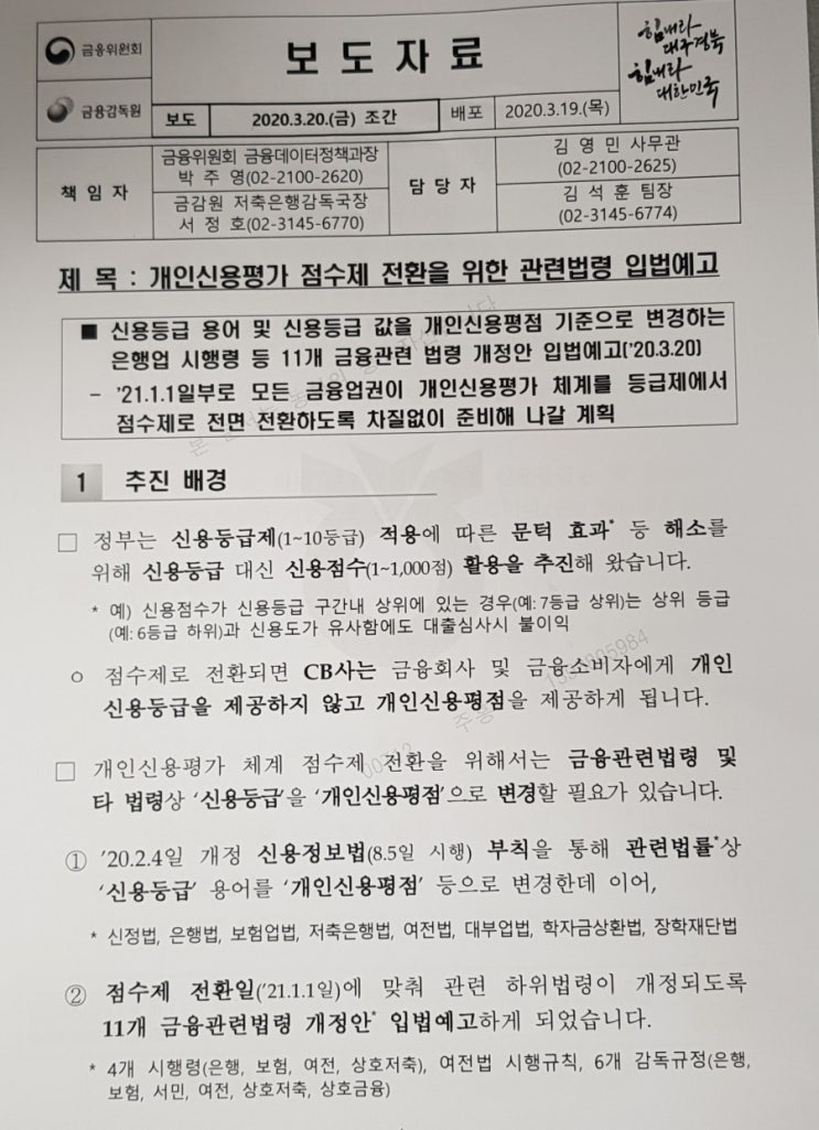  [대출 이야기 5] 개인신용등급 점수제 전환(은행원이 말해주는 신용점수 관리 팁)