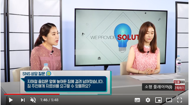 제가 남의 짐에 걸려 넘어지는 바람에 다른 사람들도 부상을 입었습니다. 치료비 청구는? / 법률방송 제가 남의 짐에 걸려 넘어지는 바람에 다른 사람들도 부상을 입었습니다. 치료비 청구는? / 법률방송