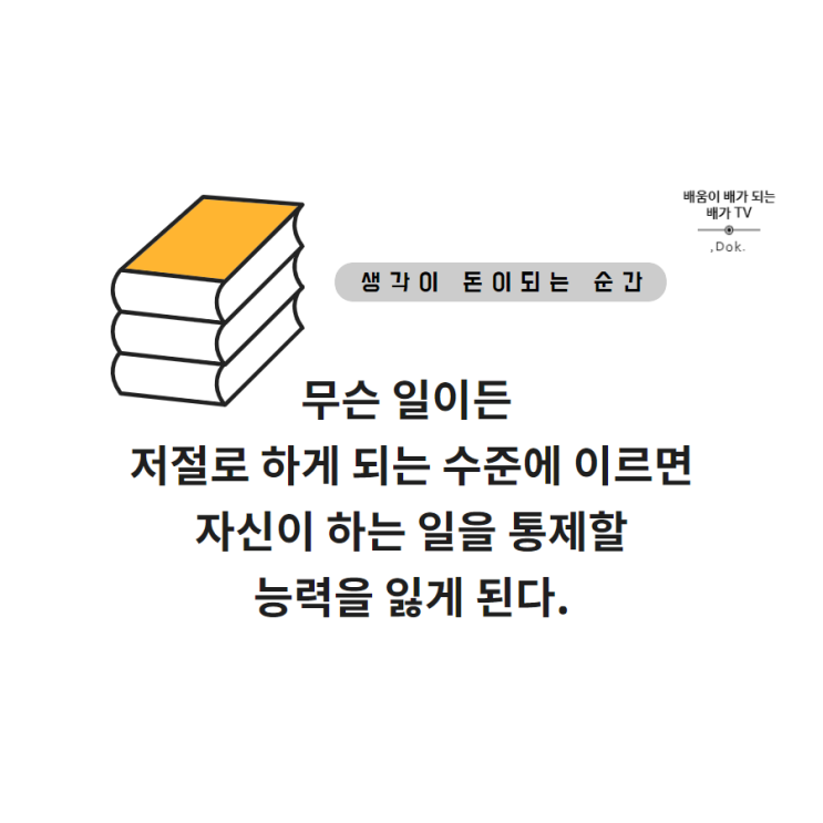  자기계발 추천도서 - 생각이 돈이 되는 순간