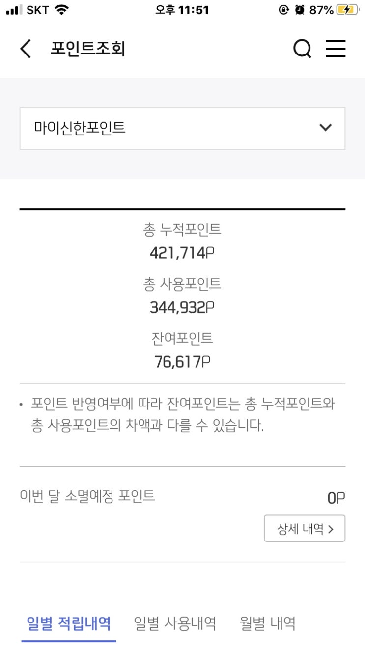 신한카드 포인트 사용처, 마이신한포인트는 어디에 사용가능할까? 신한카드 포인트 사용처, 마이신한포인트는 어디에 사용가능할까?