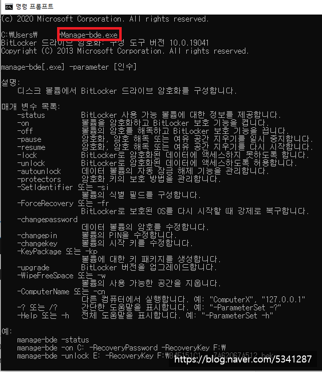 BitLocker CMD(비트로커 명령어) : 네이버 블로그