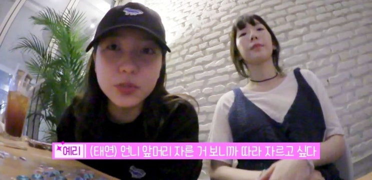 예리한 방 속 태연 예리 찐친 바이브 예리한 방 속 태연 예리 찐친 바이브