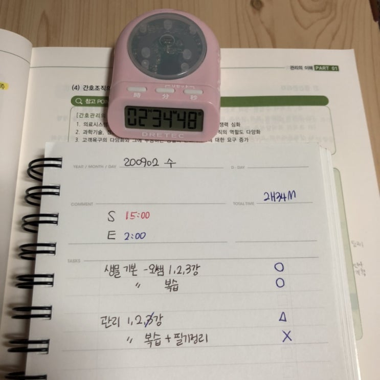  [간호직 공시생 조던의 공로그] 200902 - 마음잡기 참 어렵다.