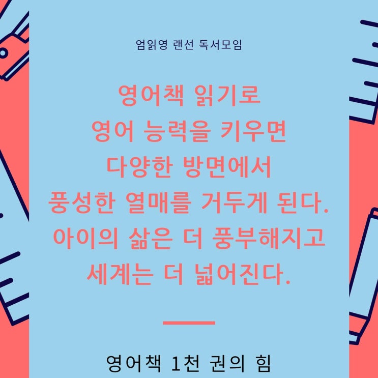  랜선독서모임 감사함으로 해요