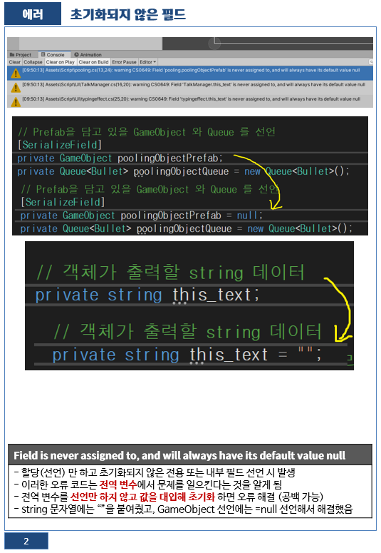  CS0649 : Field is never assigned to, and will always have its default value null (초기화되지 않은 필드)