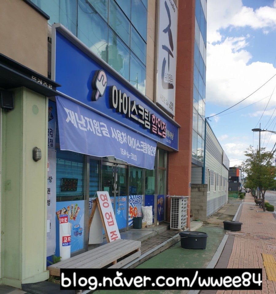 아이스크림할인점더위사냥 사진 1
