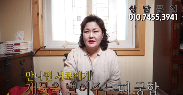  홍대점집 연희신궁의 만나면 서로에게 재물을 벌어주는 띠궁합