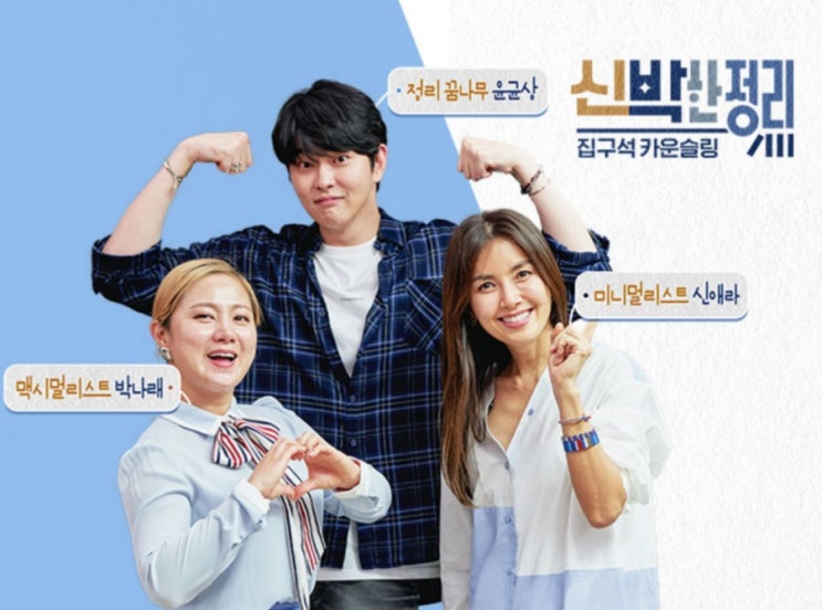  신박한 정리를 하면 왜 눈물을 흘리나