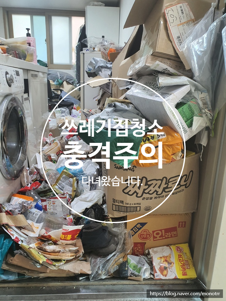  부평 쓰레기 집 입주청소 이래서 블루마블