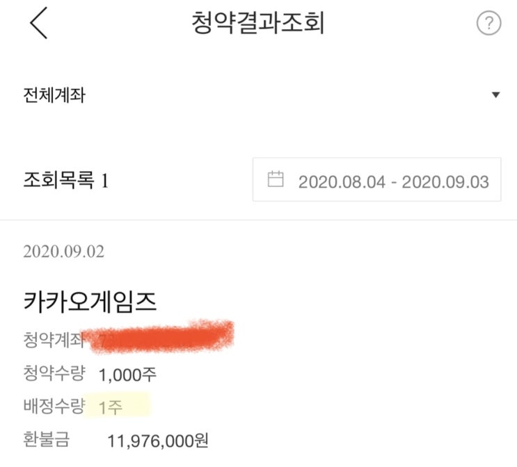 카카오게임즈 공모주 청약 결과 공개 @ 한국투자증권 카카오게임즈 공모주 청약 결과 공개 @ 한국투자증권