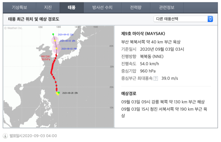  [Flow] 태풍 마이삭 영향권으로 전국 피해 속출, 현재 위치와 다음 태풍 하이선