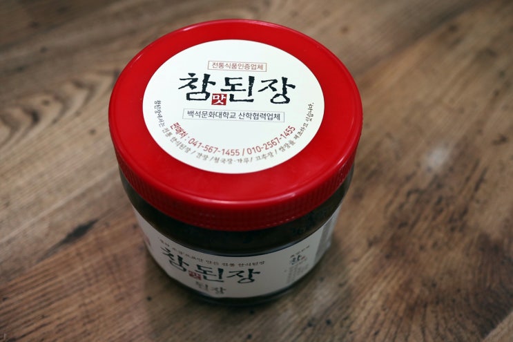  맛있는된장추천 참된장으로 된장국 끓이는법