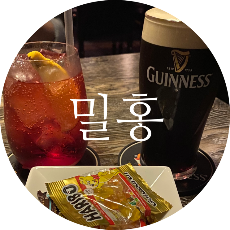  동성로 술집 밀홍 대구 삼덕동 혼술가능한 곳 !