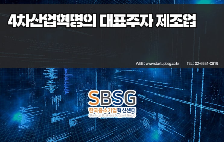  중소기업 스마트제조혁신센터 파헤치기