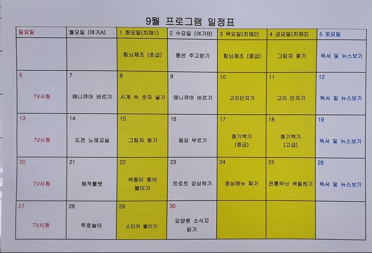  [창원시 정혜원 진해 효림요양원] 9월 어르신 프로그램