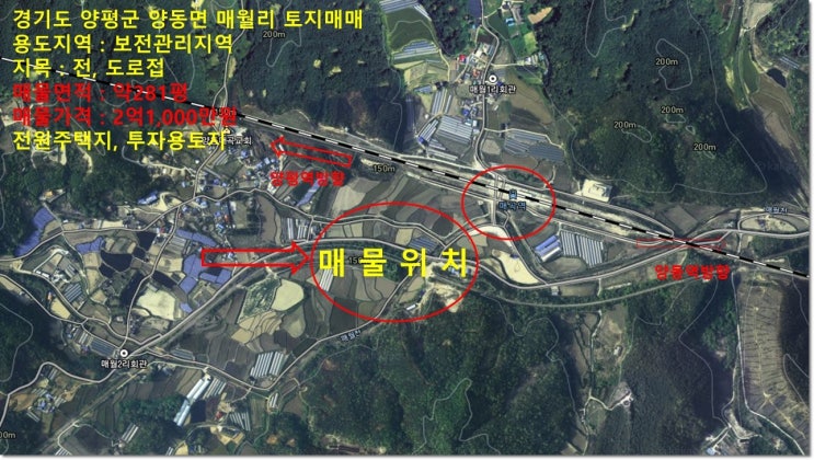  양평 토지매매 약 281평 2억 1,000만 원입니다.