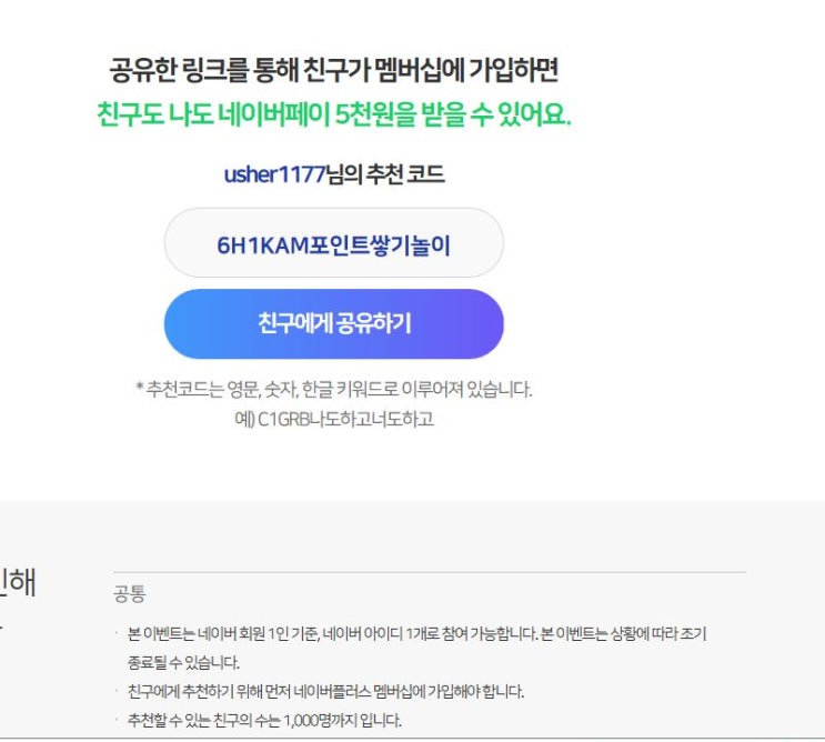  네이버멤버십 월정액 가입하고 네이버페이 5천원받아요~